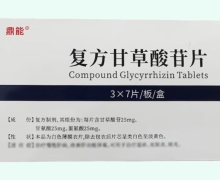 鼎能复方甘草酸苷片价格对比 21片