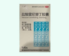 三九盐酸雷尼替丁胶囊价格对比 40粒 同达药业