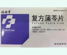福瑞堂复方蒲芩片价格对比 36片