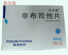 优立通非布司他片价格对比 40mg*14片