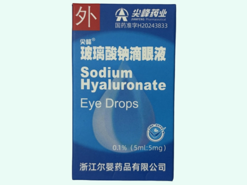 玻璃酸钠滴眼液(尖峰药业/尖峰)