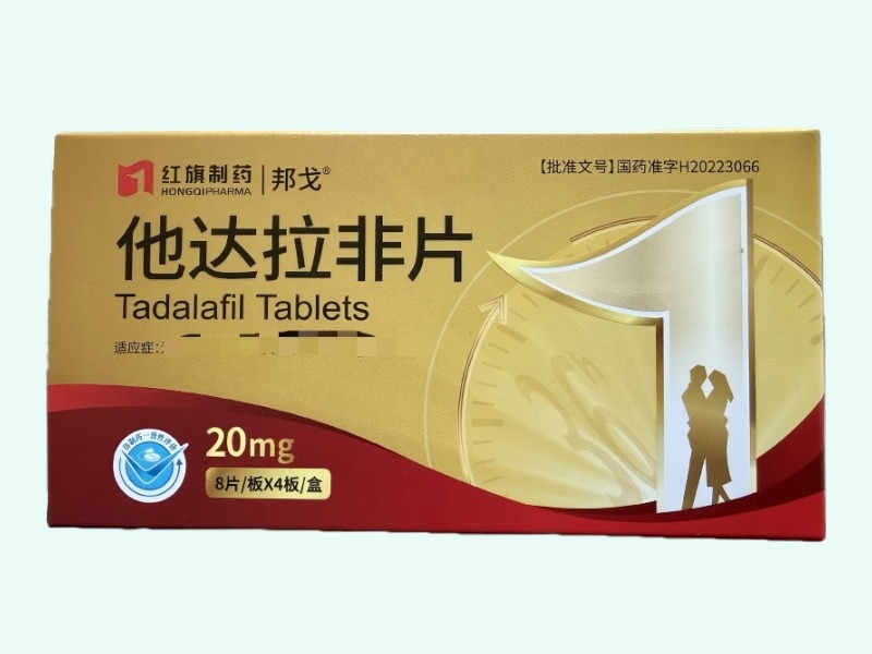 他达拉非片(邦戈/红旗制药)