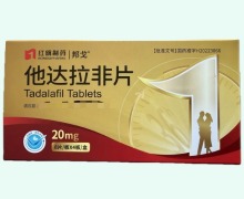 邦戈他达拉非片价格对比 红旗制药 20mg*32片
