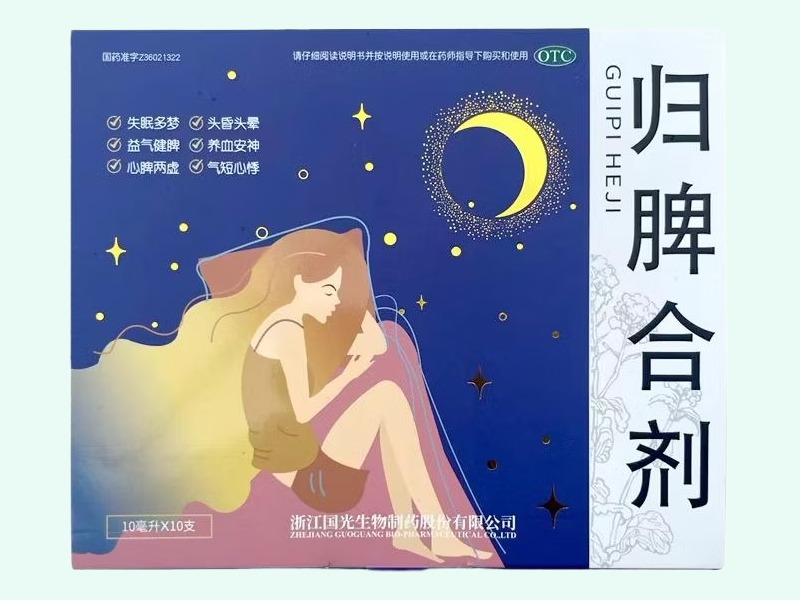 归脾合剂