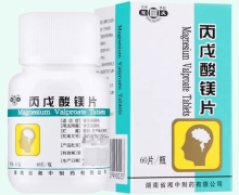 丙戊酸镁片(宝庆)价格对比 60片 湘中制药