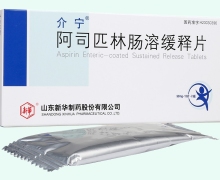 阿司匹林肠溶缓释片(介宁)价格对比 24片