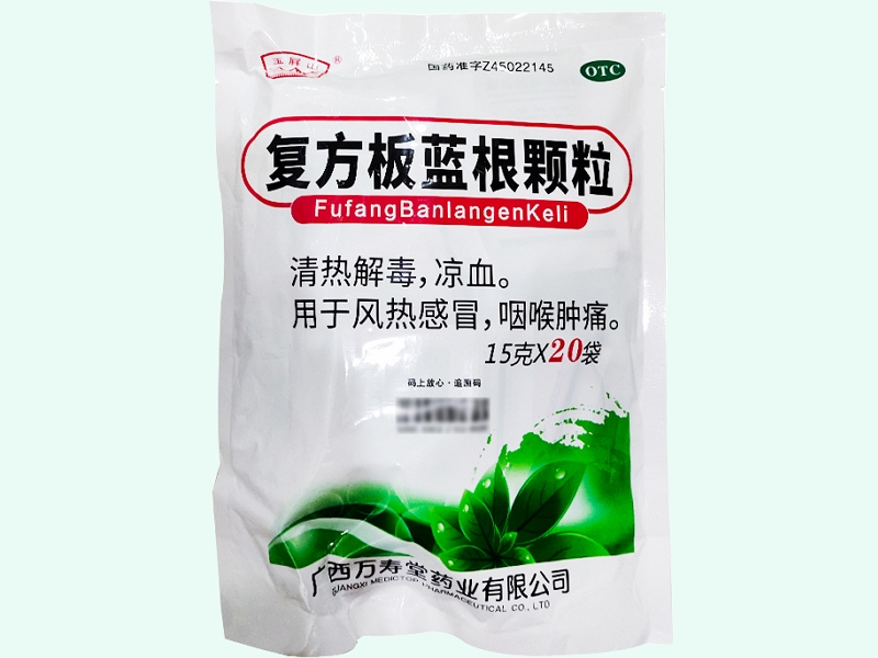 复方板蓝根颗粒(玉屏山)