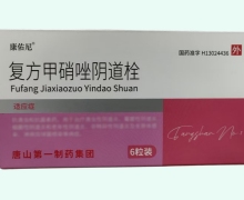复方甲硝唑阴道栓价格对比 6粒装 康佑尼