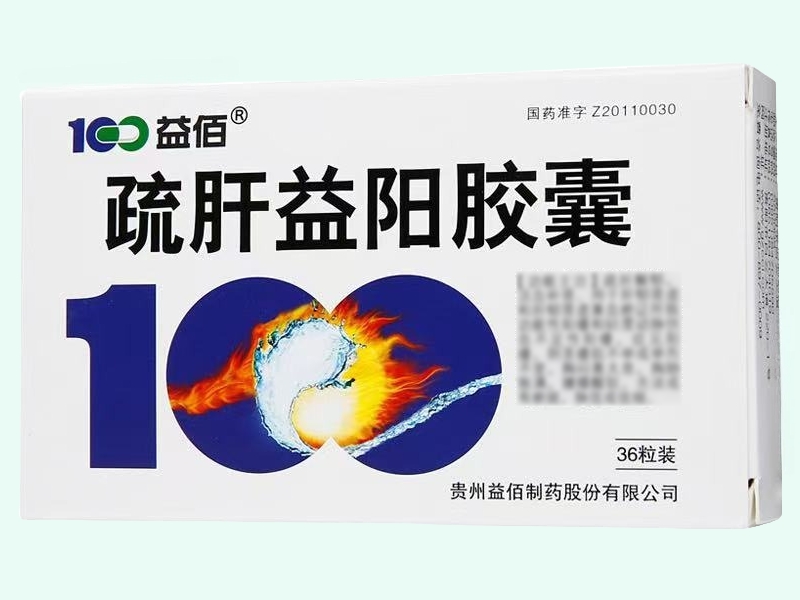 疏肝益阳胶囊(益佰)