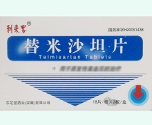 替米沙坦片(利来客)价格对比 36片 东芝堂药业
