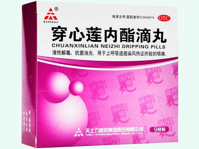 穿心莲内酯滴丸(天士力)