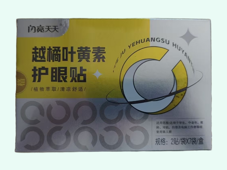 越橘叶黄素护眼贴(闪亮天天)