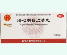 清心明目上清丸价格对比 12袋 同仁堂制药