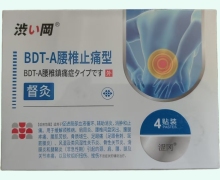 涩冈BDT-A腰椎止痛型督灸价格对比 4贴
