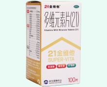 21金维他价格对比 100片 多维元素片(21)