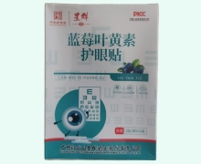 星群蓝莓叶黄素护眼贴价格对比 20贴