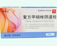 康佑尼复方甲硝唑阴道栓价格对比 10粒装