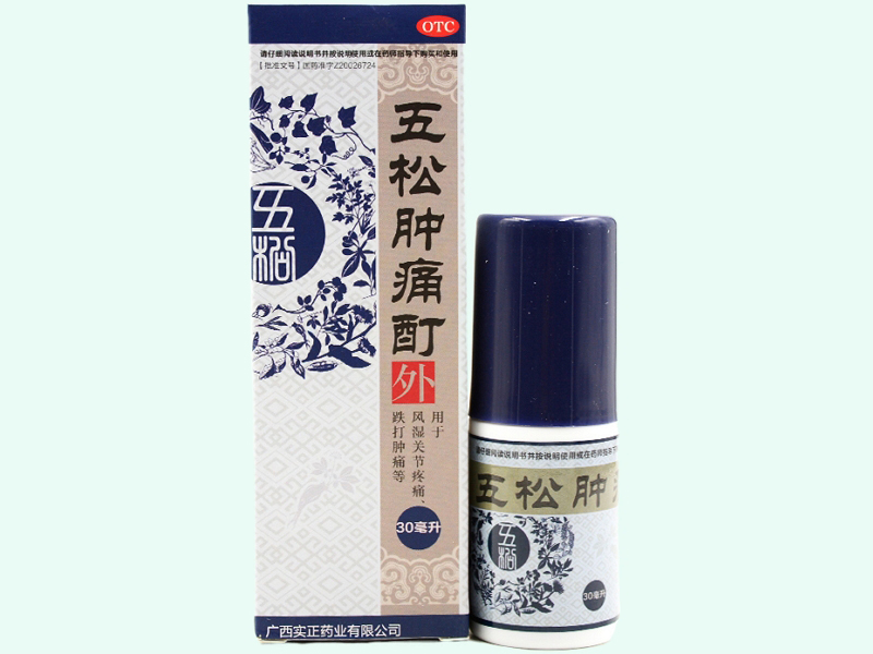 五松肿痛酊
