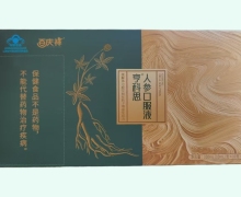 亨科思人参口服液价格对比 百庆祥