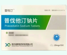 普悦汀普伐他汀钠片价格对比 10片
