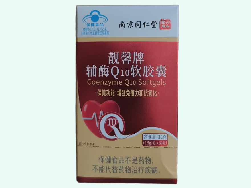 靓馨牌辅酶Q10软胶囊(六和乾坤/南京同仁堂/佰思佳)