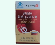 六和乾坤靓馨牌辅酶Q10软胶囊价格对比 60粒