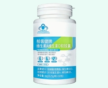 柏客健牌维生素A维生素D软胶囊价格对比