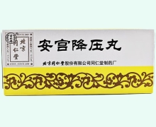 安宫降压丸价格对比 10丸 同仁堂