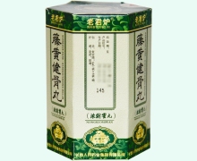藤黄健骨丸(老君炉)价格对比 30丸