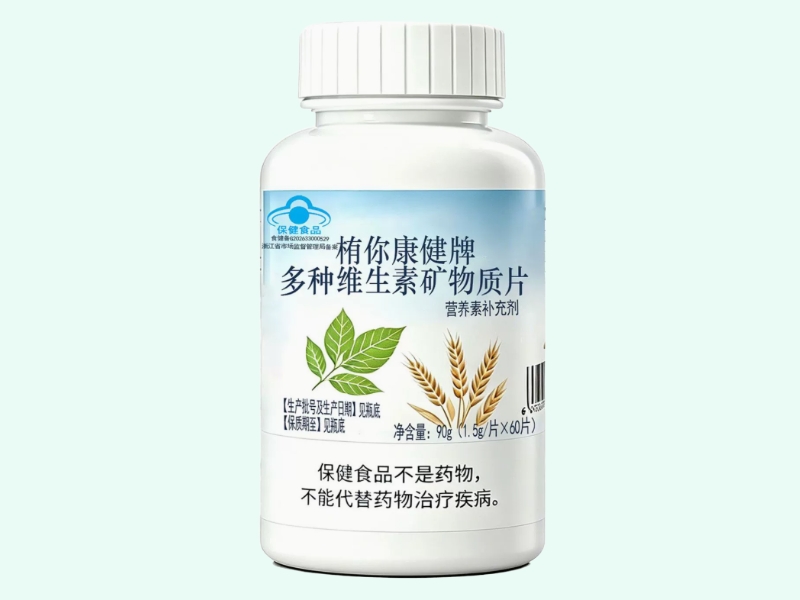 栯你康健牌多种维生素矿物质片