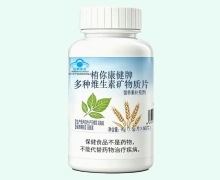 栯你康健牌多种维生素矿物质片价格对比