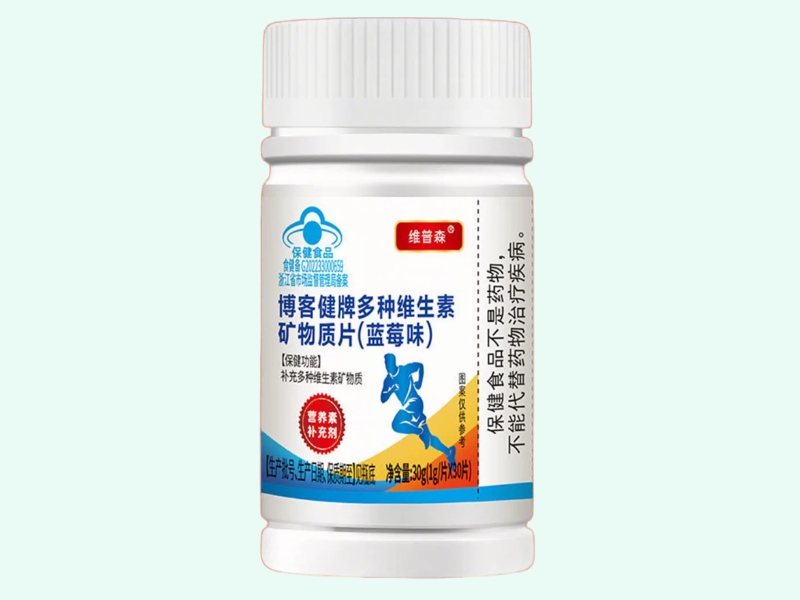 博客健牌多种维生素矿物质片(蓝莓味)(维普森)