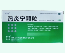 正清热炎宁颗粒价格对比 10袋(无蔗糖) OTC版