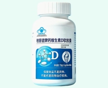 柏客健牌钙维生素D软胶囊价格对比 60粒