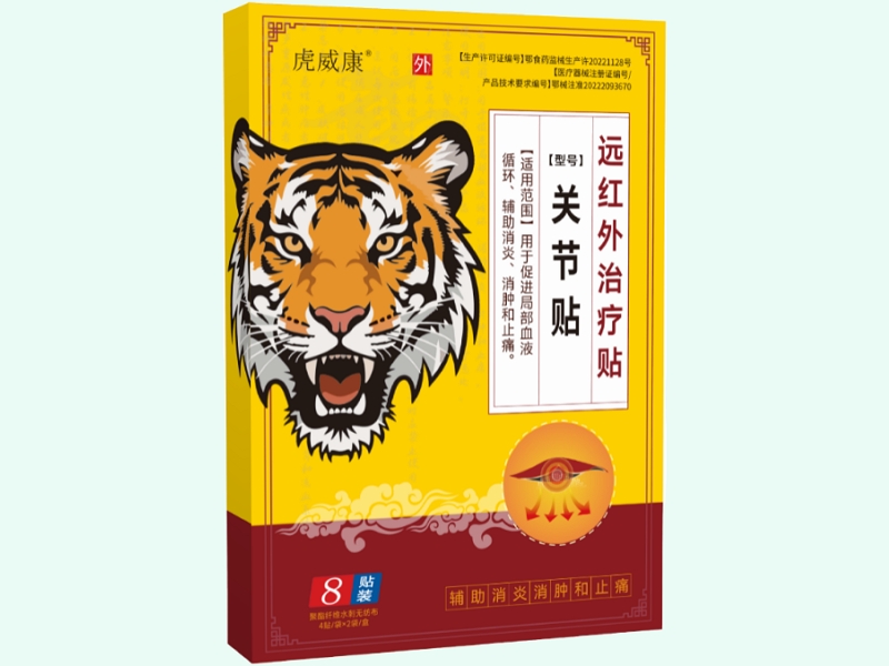 远红外治疗贴(虎威康)