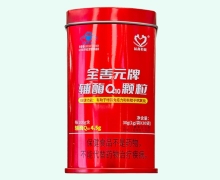 全善元牌辅酶Q10颗粒价格对比 福鑫柏健