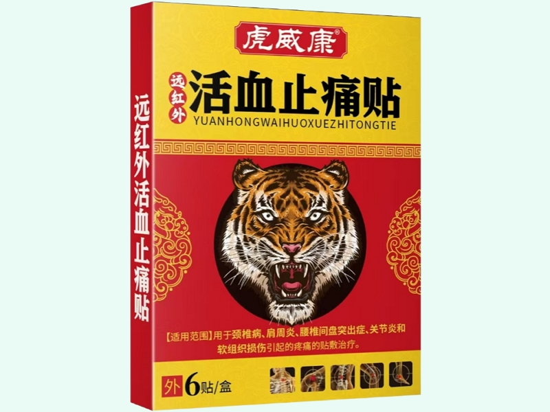 远红外活血止痛贴(虎威康)