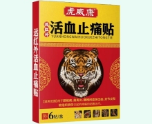 虎威康远红外活血止痛贴价格对比 6贴 百康药业