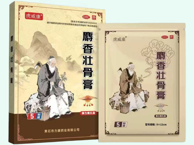 麝香壮骨膏(虎威康)