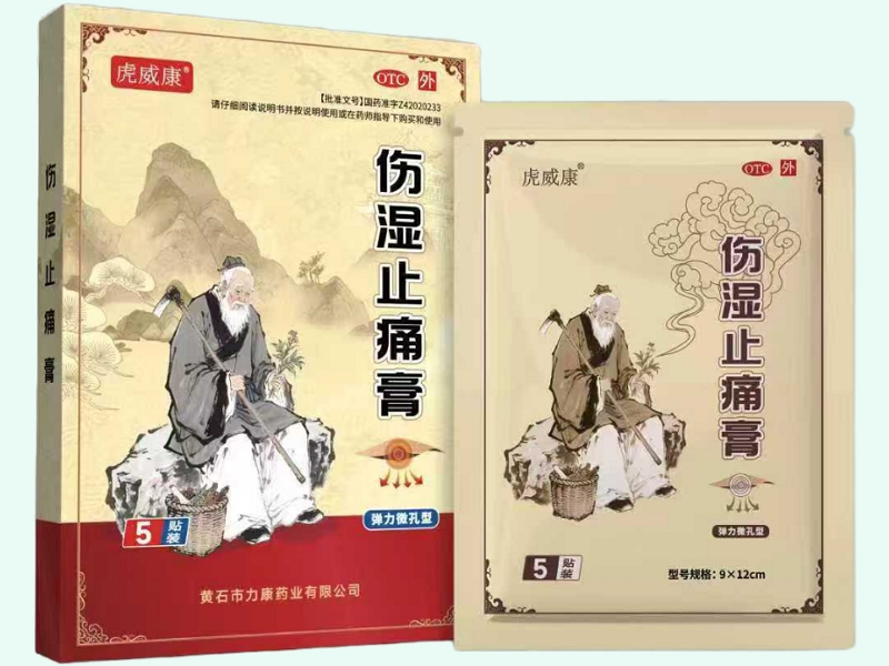 伤湿止痛膏(虎威康)