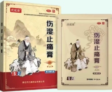 虎威康伤湿止痛膏价格对比 5贴装