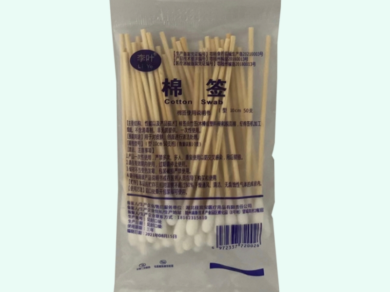 棉签(李叶)