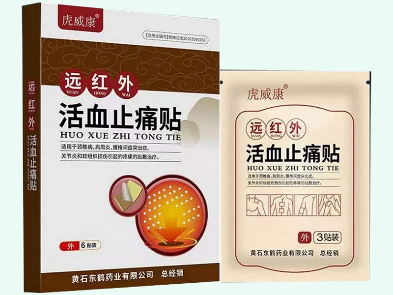 远红外活血止痛贴(虎威康)