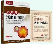 虎威康远红外活血止痛贴价格对比 6贴装 苗德堂