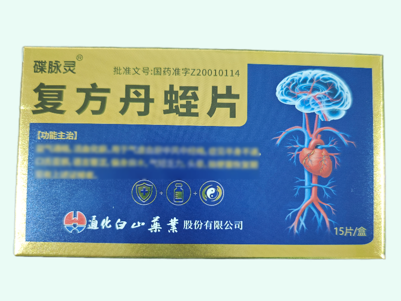 复方丹蛭片(碟脉灵)