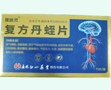 碟脉灵复方丹蛭片价格对比 15片