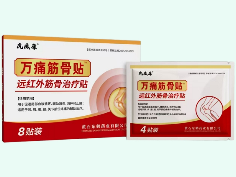 远红外筋骨治疗贴(虎威康/万痛筋骨贴)