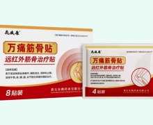 虎威康万痛筋骨贴价格对比 8贴 远红外筋骨治疗贴