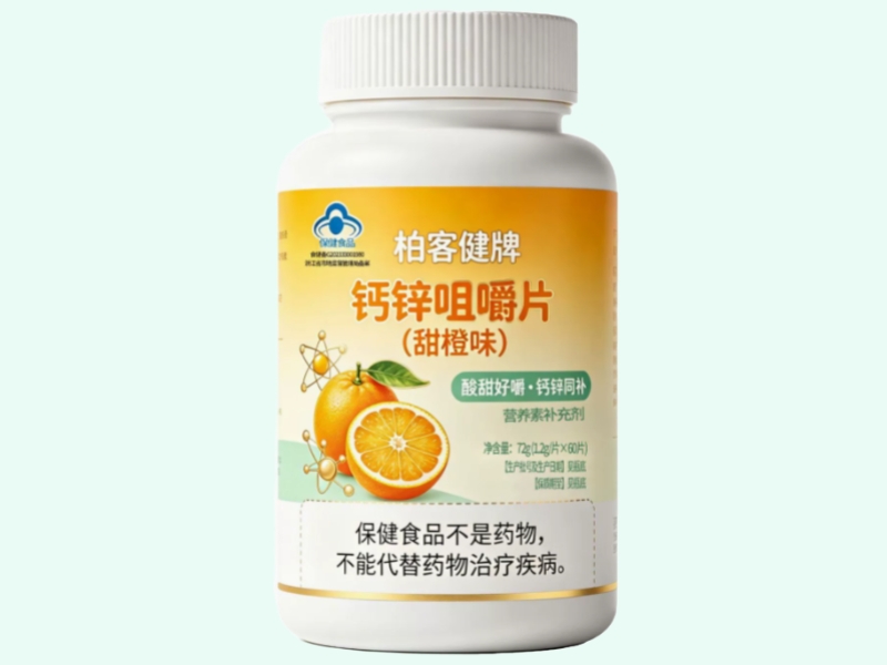 柏客健牌钙锌咀嚼片(甜橙味)