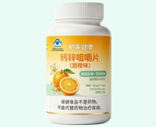 柏客健牌钙锌咀嚼片(甜橙味)价格对比 60片